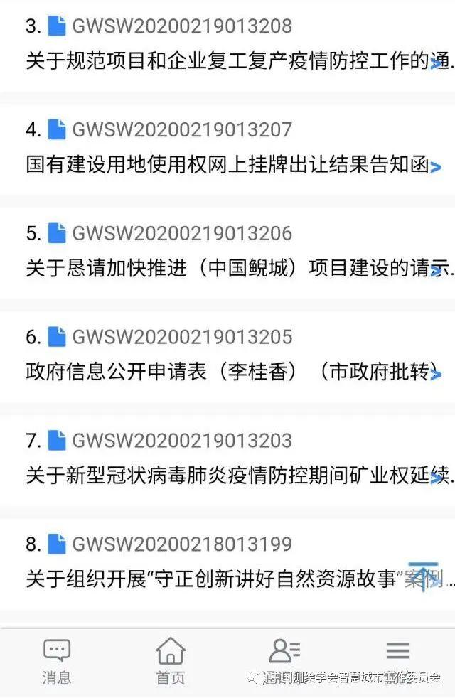 疫情防控信息化案例 | MapGIS 自然资源和规划移动办公系统