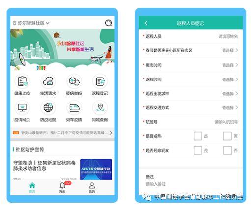 疫情防控信息化案例 | 弥尔智慧社区治理服务管理平台 疫情防控信息化案例 | 弥尔智慧社区治理服务管理平台