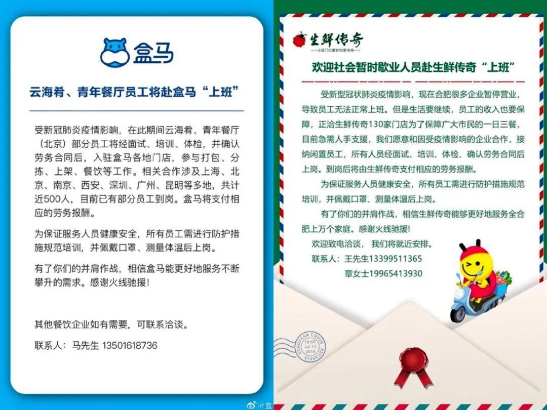 战役中的“共享员工” ，是应急模式还是全新业态？