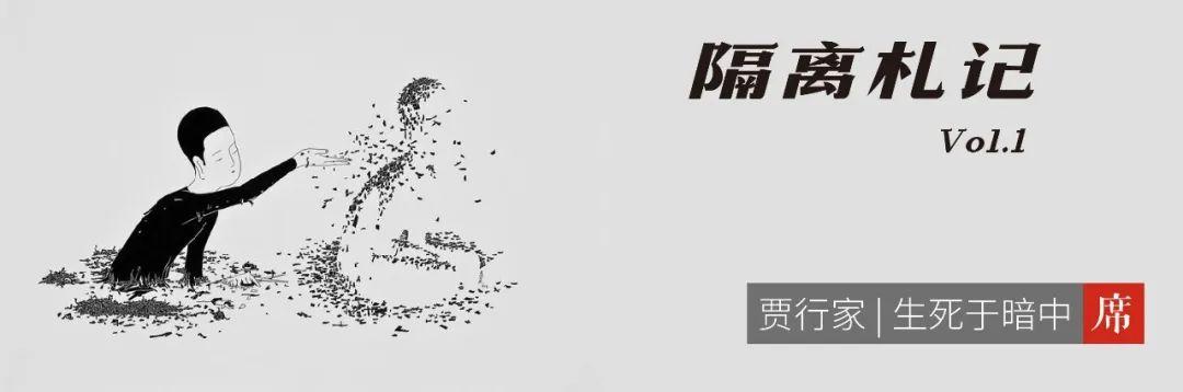 王明珂 | 人们对病毒的恐惧，与其他的恐惧也是联系在一起的
