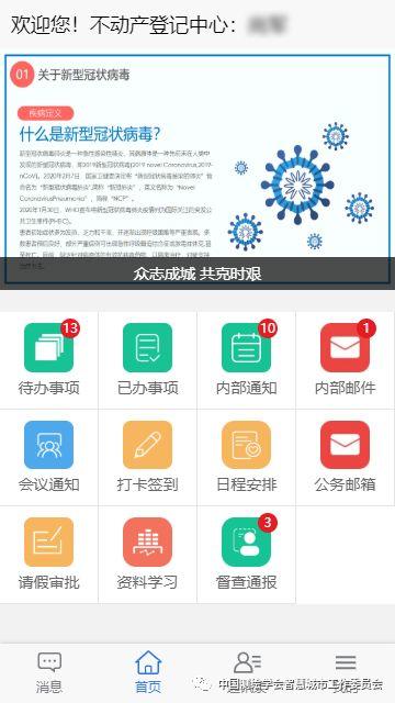 疫情防控信息化案例 | MapGIS 自然资源和规划移动办公系统