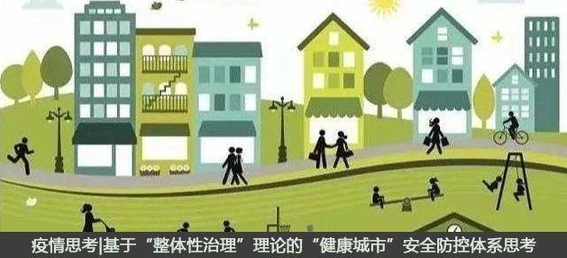 疫情思考|基于疫情背景的城市空间结构反思
