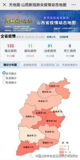 ​信息化疫情防控案例 | 天地图·山西新冠肺炎疫情动态地图
