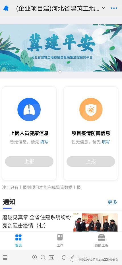 信息化疫情防控案例 | 河北省建筑工地疫情信息采集监控 服务平台建设及应用示范