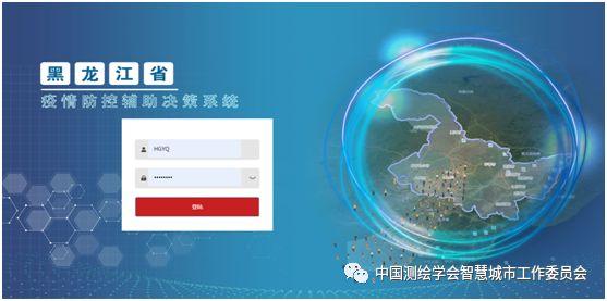 疫情防控信息化案例 | 黑龙江省疫情防控辅助决策系统——“大数据+网格化”构建黑龙江省疫情联防联控新格局 疫情防控信息化案例 | 黑龙江省疫情防控辅助决策系统——“大数据+网格化”构建黑龙江省疫情联防联控新格局