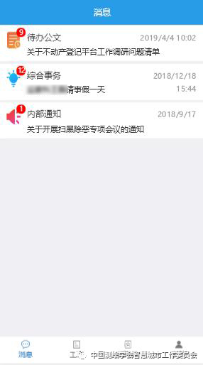疫情防控信息化案例 | MapGIS 自然资源和规划移动办公系统