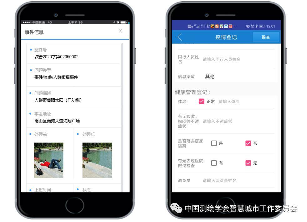 信息化疫情防控案例 | 基于智能城管新冠疫情多级防控体系平台应用