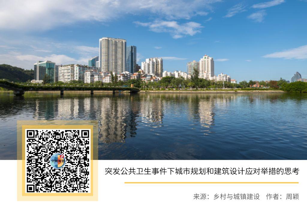 「新·思考」周颖：突发公共卫生事件下城市规划和建筑设计应对举措的思考