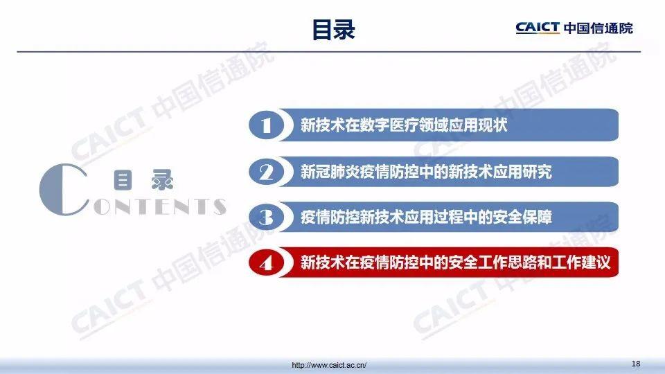 疫情期间，企业如何应对网络与信息安全挑战 | PPT