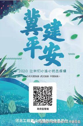 信息化疫情防控案例 | 河北省建筑工地疫情信息采集监控 服务平台建设及应用示范