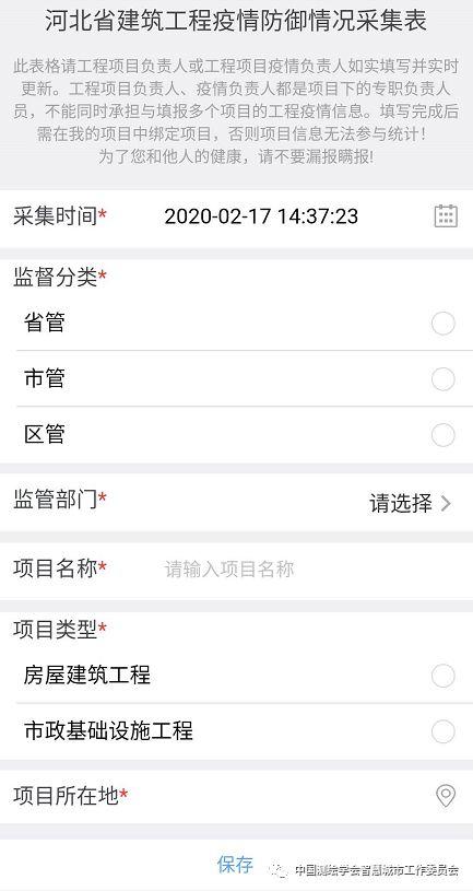 信息化疫情防控案例 | 河北省建筑工地疫情信息采集监控 服务平台建设及应用示范