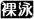 人需要怎样的城？——疫情下的武汉城市治理思考