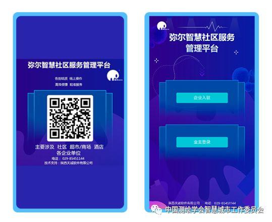 疫情防控信息化案例 | 弥尔智慧社区治理服务管理平台 疫情防控信息化案例 | 弥尔智慧社区治理服务管理平台