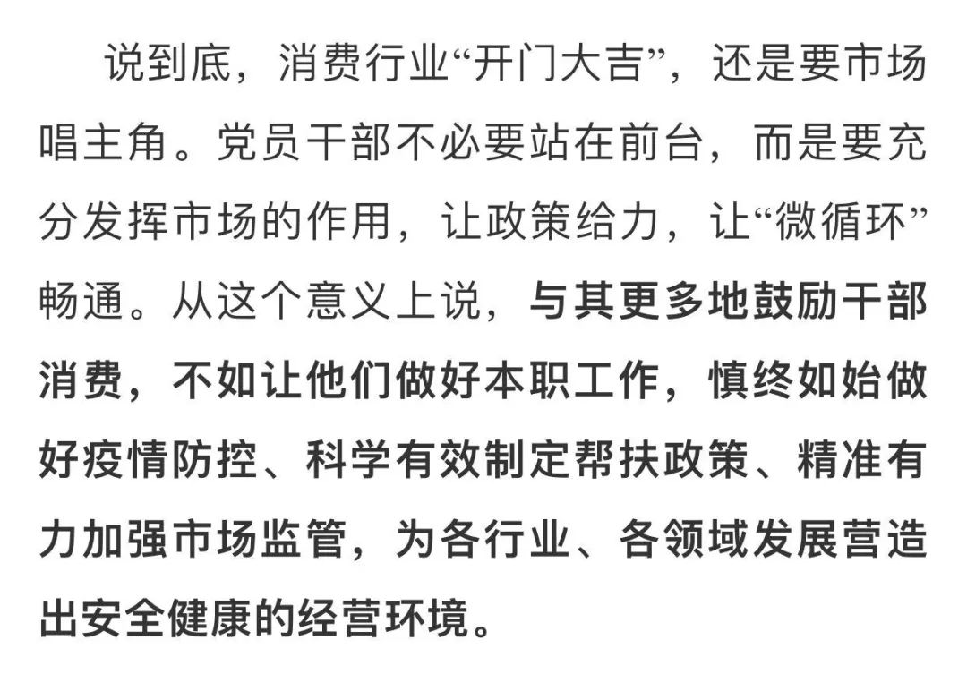 “干部下馆子”之思:消费的前台,还得市场来 “干部下馆子”之思:消费的前台,还得市场来