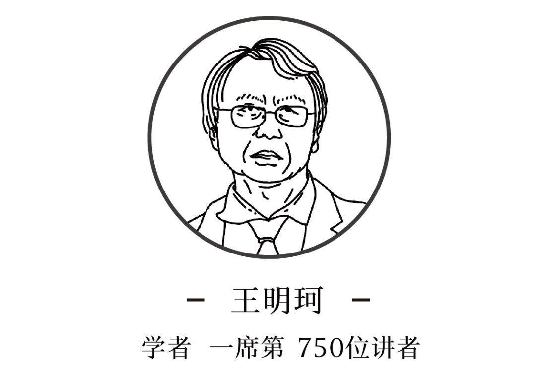 王明珂 | 人们对病毒的恐惧，与其他的恐惧也是联系在一起的