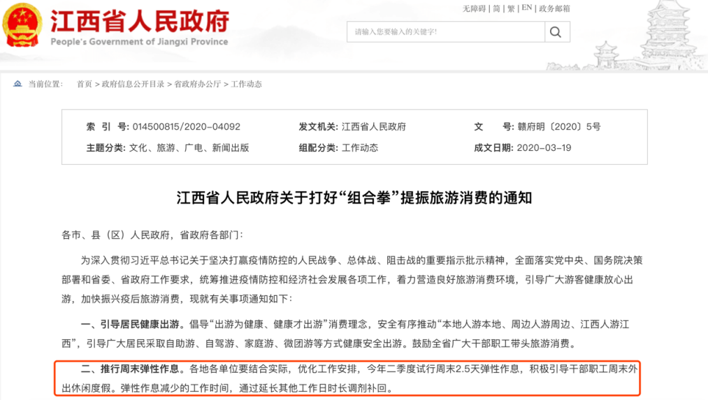 董观志：对冲疫情影响，弹性休假制度或临良好契机