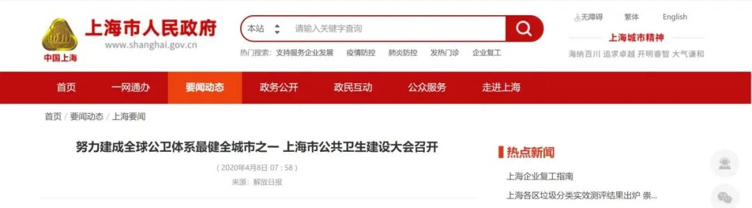 上海探索超大城市公共卫生安全治理之路