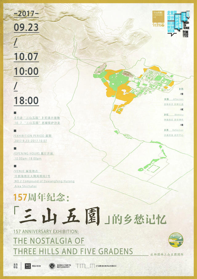 遗产视野丨一百五十七周年纪念：“三山五园”的乡愁记忆