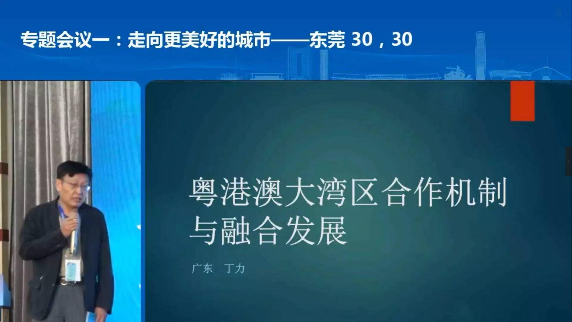 中国城市规划年会系列报告精彩内容（三） | 粤港澳的实质是香港、澳门融入国家发展格局