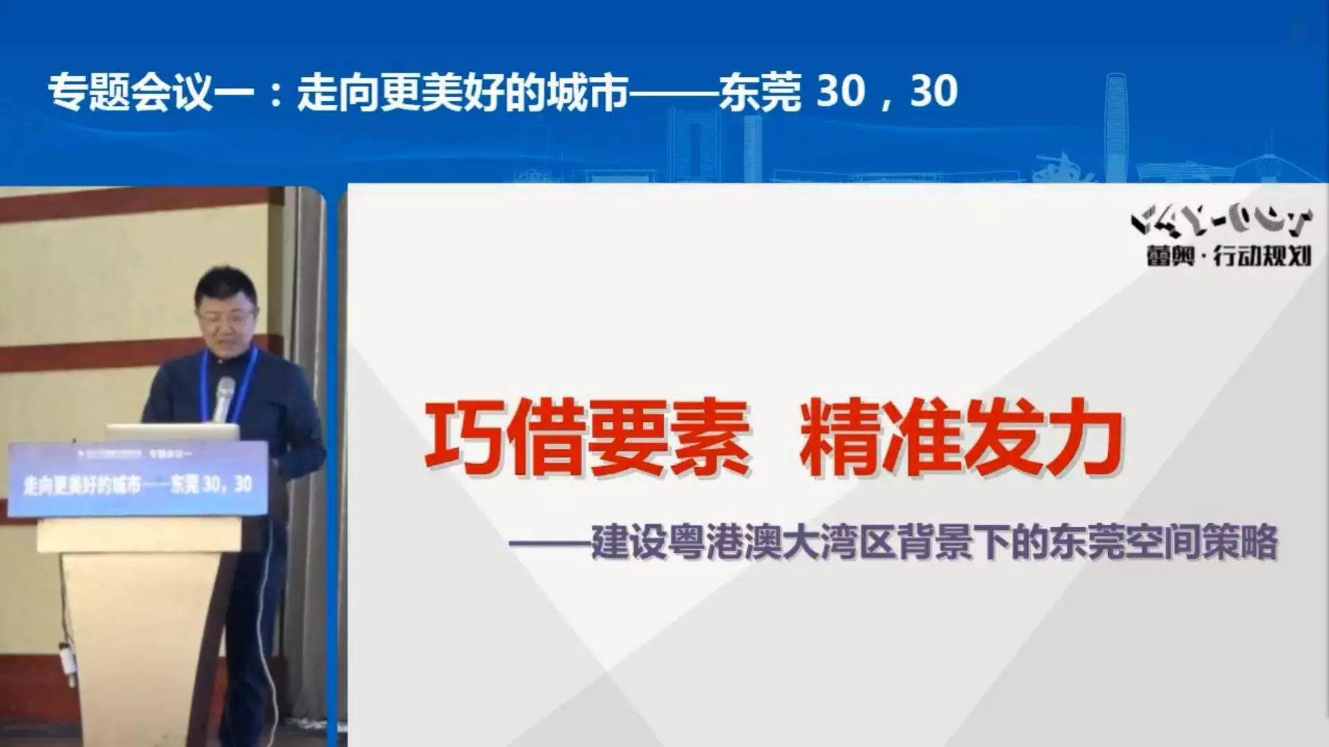 中国城市规划年会系列报告精彩内容（三） | 粤港澳的实质是香港、澳门融入国家发展格局
