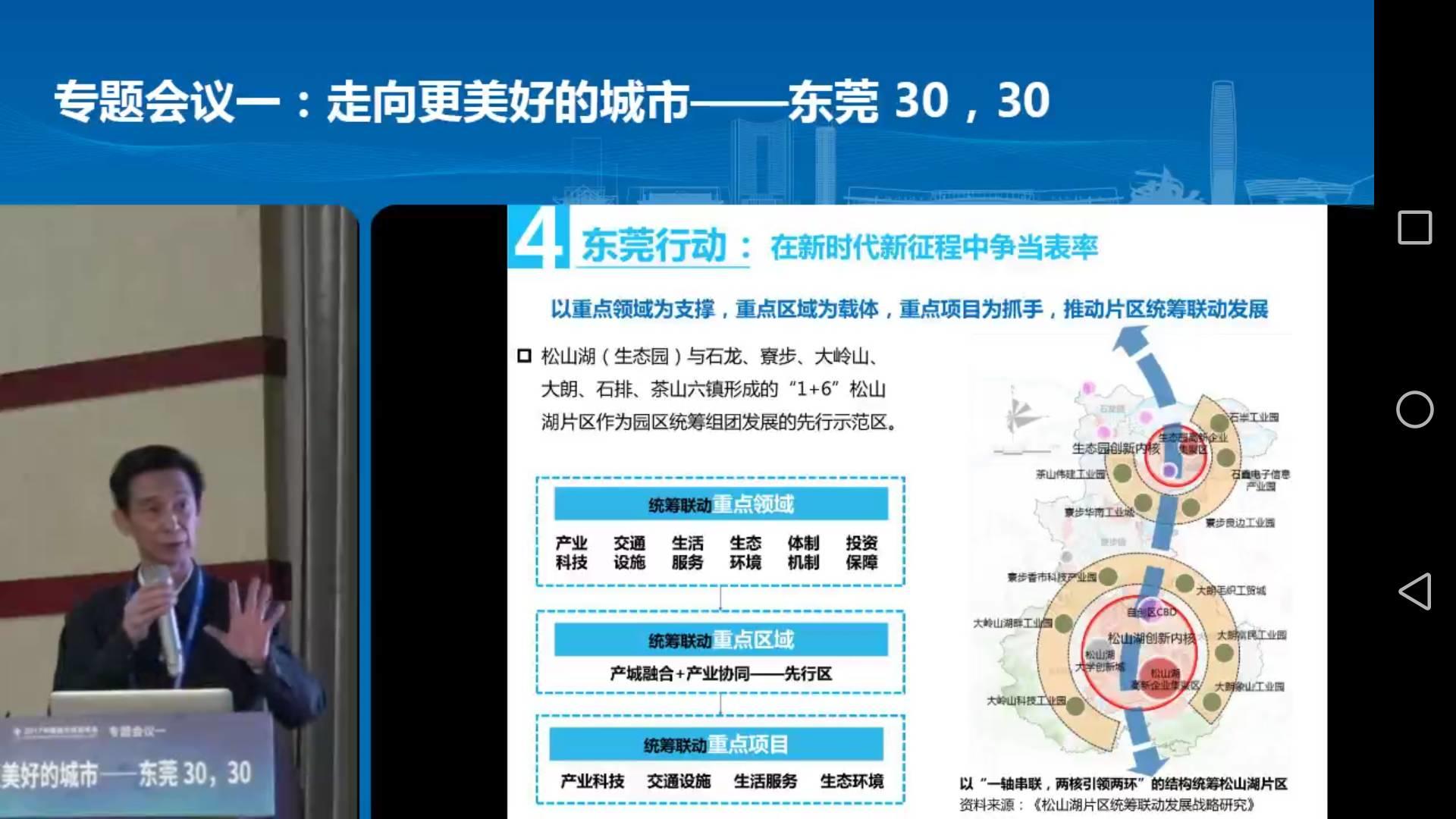 中国城市规划年会系列报告精彩内容（三） | 粤港澳的实质是香港、澳门融入国家发展格局