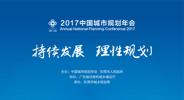 大会报告丨叶嘉安：未来社会经济环境下的粤港澳大湾区发展与规划