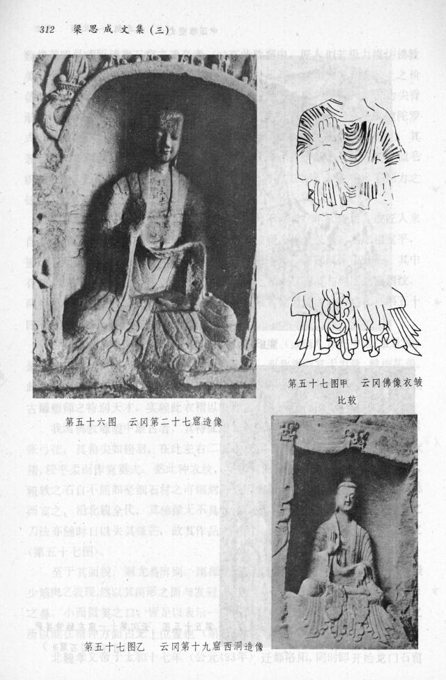 学术文摘丨梁思成《中国雕塑史》与喜龙仁（上）