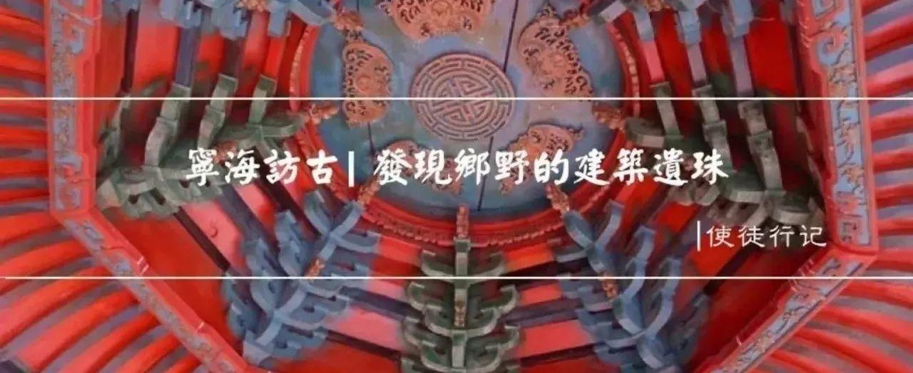 济水之源：习俗的继承和民族的融合 | 使徒行记