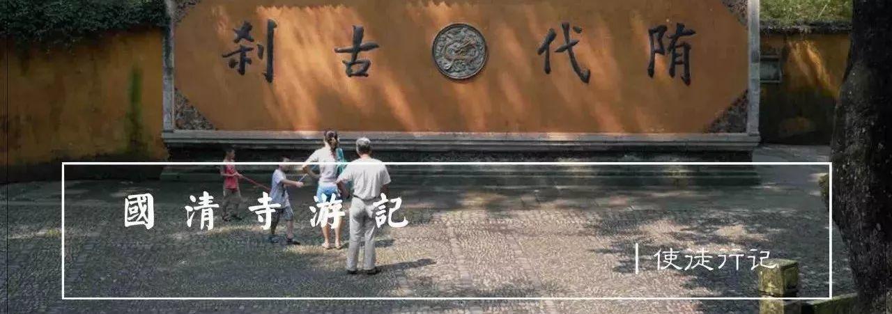 济水之源：习俗的继承和民族的融合 | 使徒行记