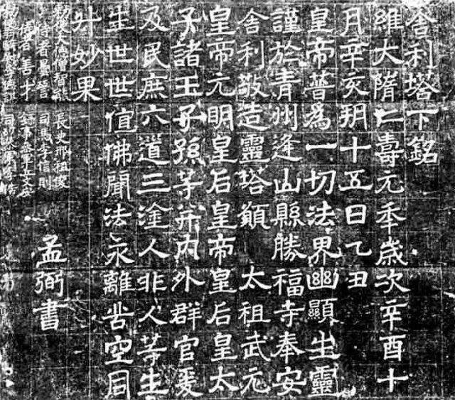 学术文摘丨道成舍利：重读仁寿年间隋文帝奉安佛舍利事件（下）