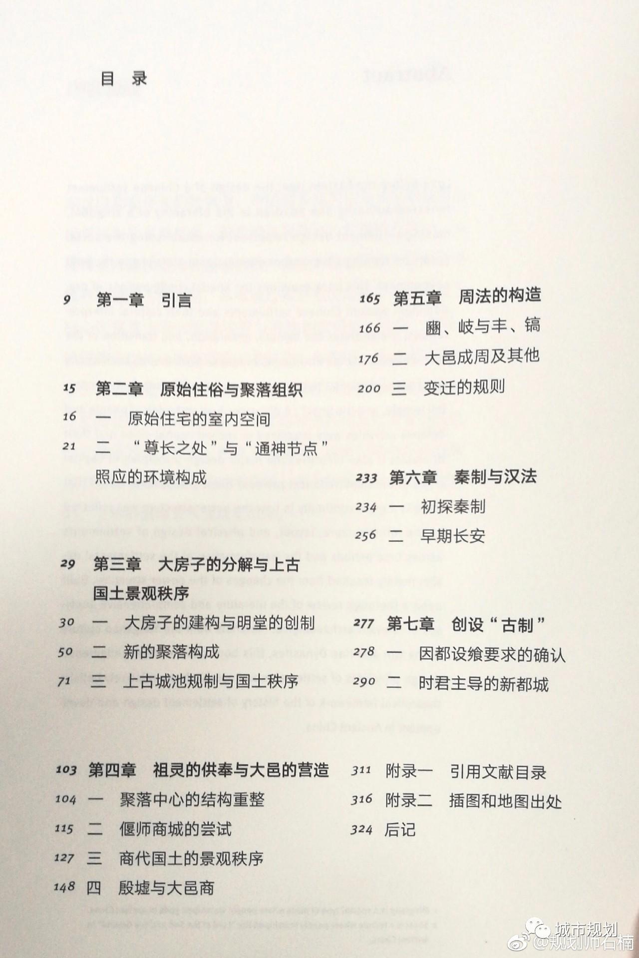 【主编荐书】《营国：东汉以前华夏聚落景观规制与秩序》