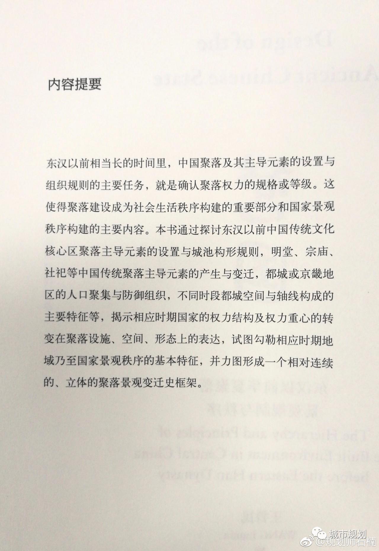 【主编荐书】《营国：东汉以前华夏聚落景观规制与秩序》