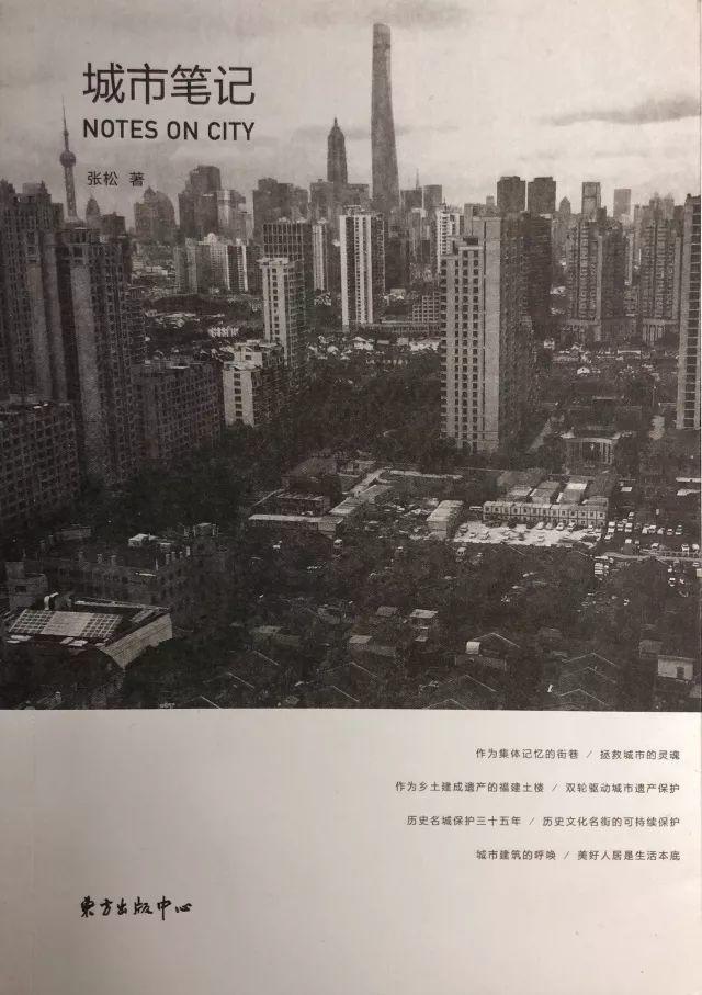 新书推荐 |《城市笔记》