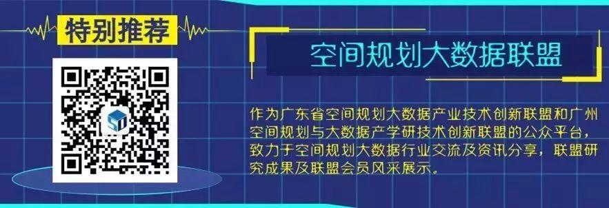 【成果】珠三角村级工业园转型升级土地问题研究助推城市更新发展