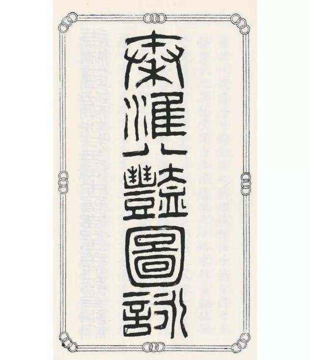 学术文摘丨再话前朝金粉事：名妓肖像的隔代重绘与“秦淮八艳”的后世塑造（下）