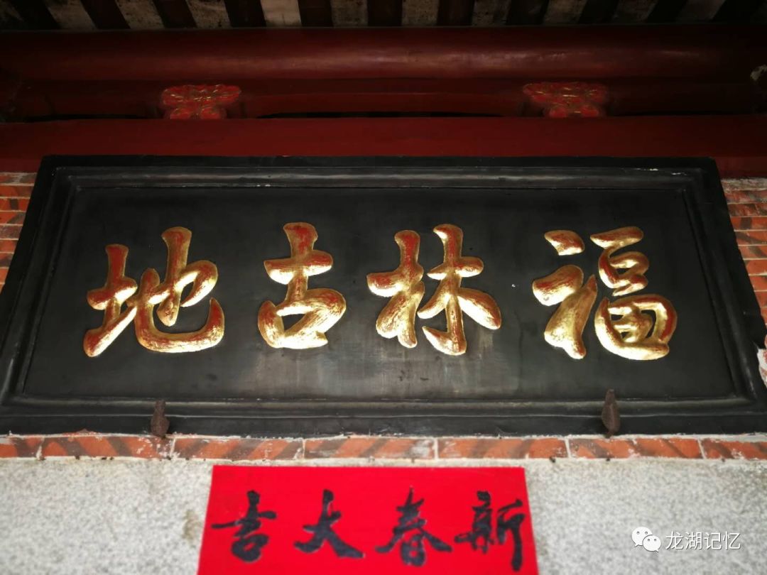 福林村额匾书法欣赏