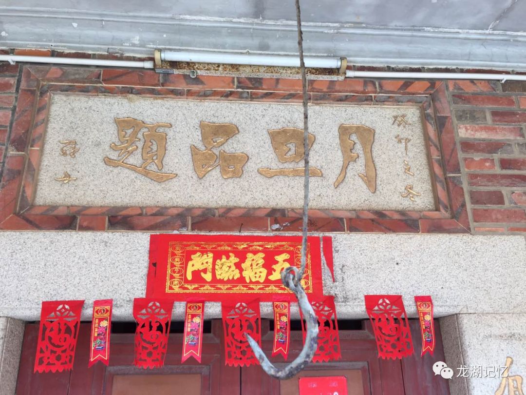 福林村额匾书法欣赏