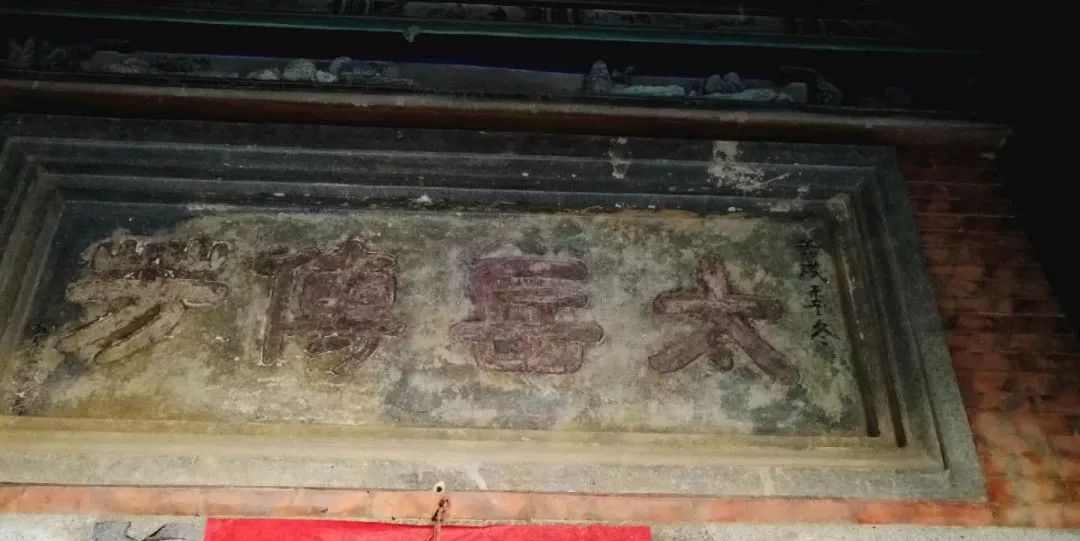 福林村额匾书法欣赏