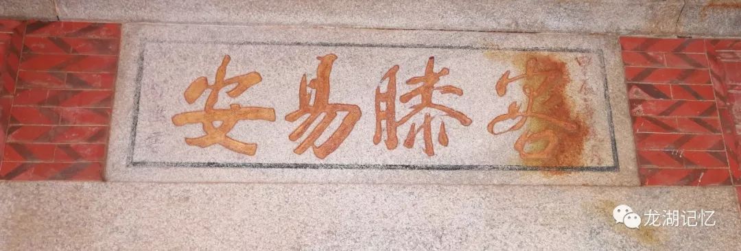 福林村额匾书法欣赏