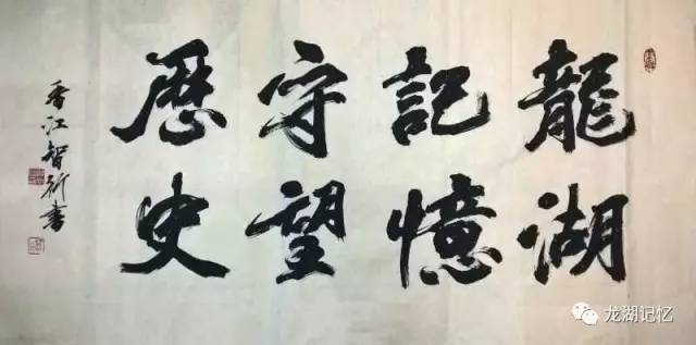 福林村额匾书法欣赏