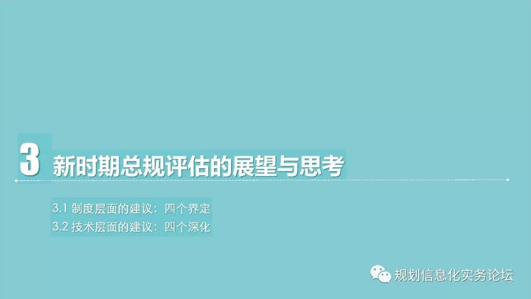【资讯】马璇：新时期城市总体规划实施评估的再思考