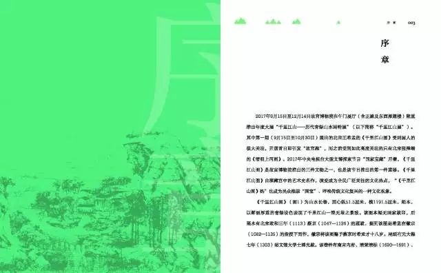图书资讯丨千里江山：徽宗宫廷青绿山水与江山图