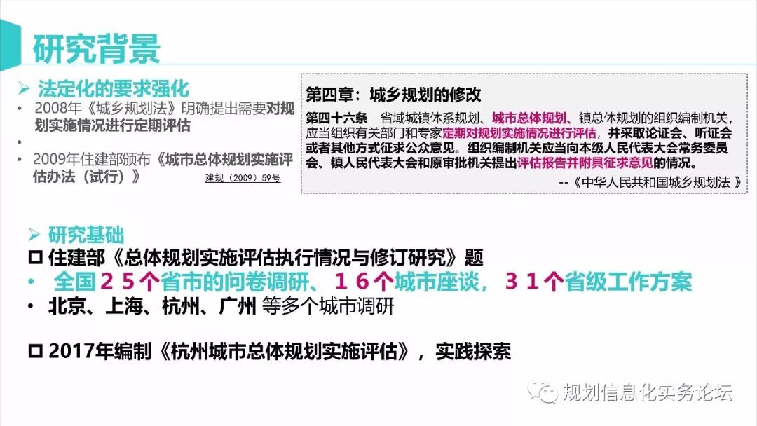 【资讯】马璇：新时期城市总体规划实施评估的再思考
