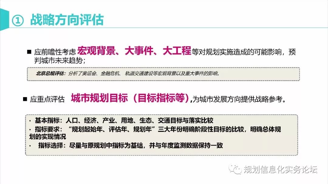 【资讯】马璇：新时期城市总体规划实施评估的再思考