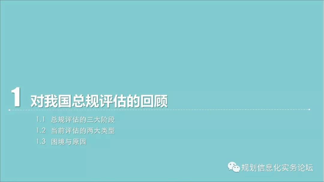 【资讯】马璇：新时期城市总体规划实施评估的再思考
