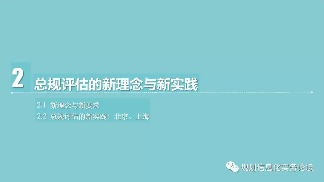 【资讯】马璇：新时期城市总体规划实施评估的再思考