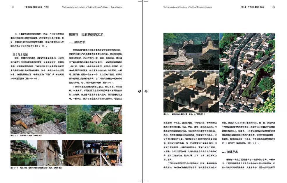 广西多民族的装饰艺术 广西多民族的装饰艺术