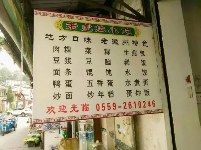 老虎灶小吃丨歙县“早点大王”，和一座县城的60年