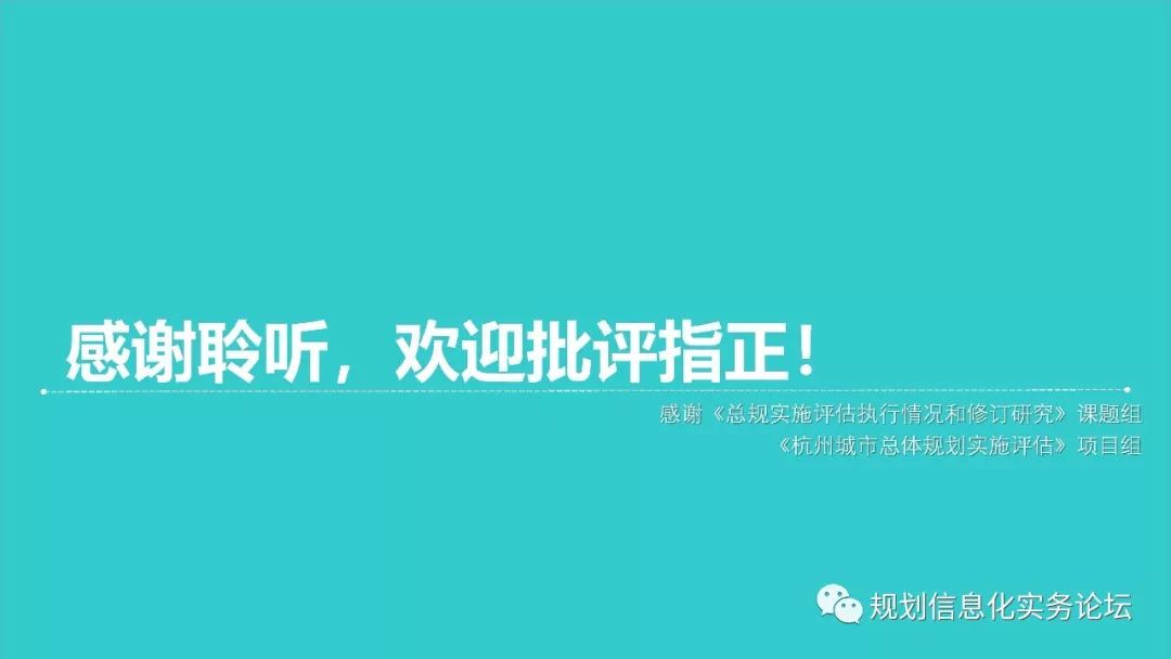 【PPT分享】马璇：新时期城市总体规划实施评估的再思考