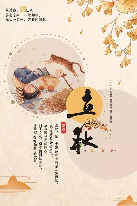 立秋｜暑去凉来 万物澄清
